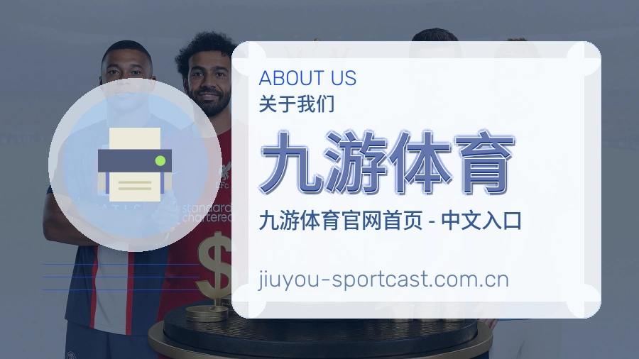 九游体育关于我们图片