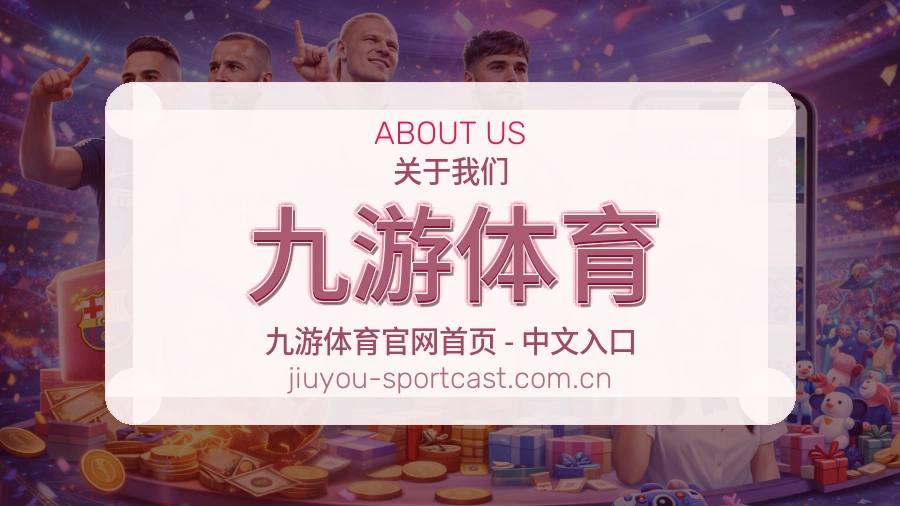 九游体育体育页面访问体验