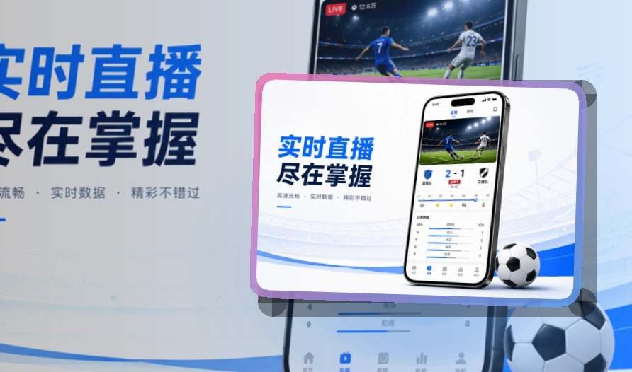 九游体育手机看赛入口，赛事信息及时掌握，苹果端安卓端分开获取